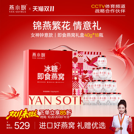 【送礼推荐】燕小厨鲜炖燕窝礼盒低糖40g*18瓶即食滋补官方旗舰店
