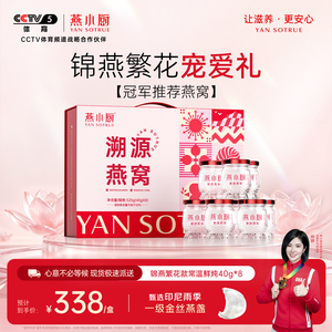 燕小厨鲜炖燕窝礼盒低糖40g*8瓶