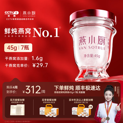 燕小厨官方旗舰店鲜炖燕窝青春款45g*7瓶正品保养f