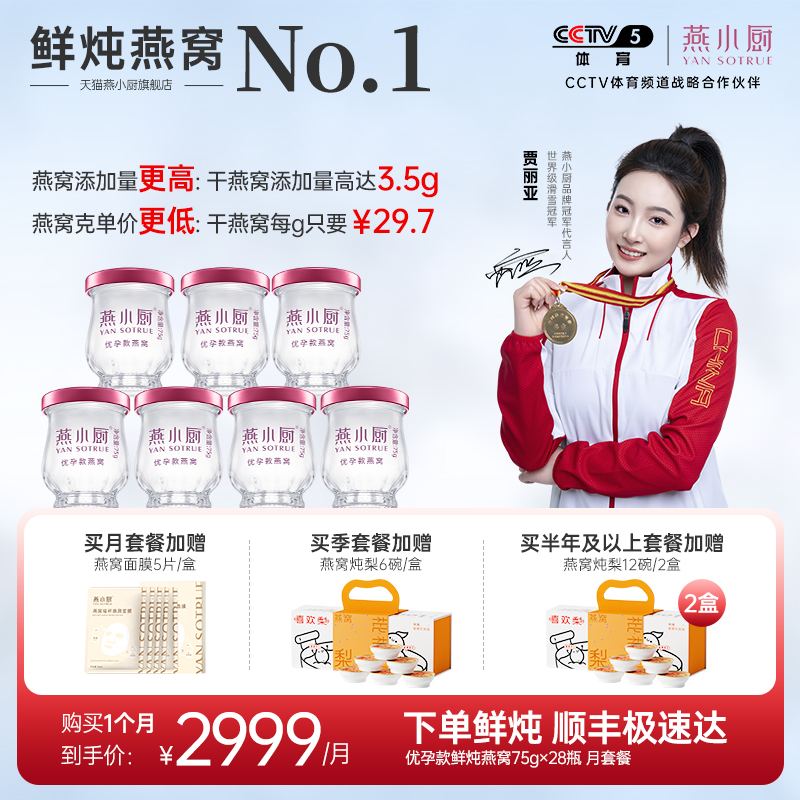 燕小厨鲜炖燕窝75g*28瓶