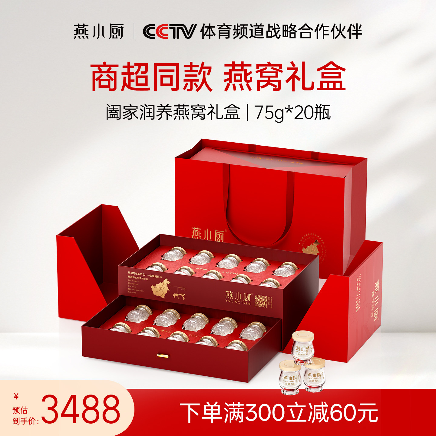 【线下同款】燕小厨冰糖即食燕窝75g*20官方正品孕妇滋补礼盒装