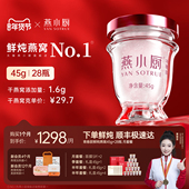 燕小厨鲜炖燕窝45g 28瓶月套餐低糖 无糖孕妇即食营养补品滋补