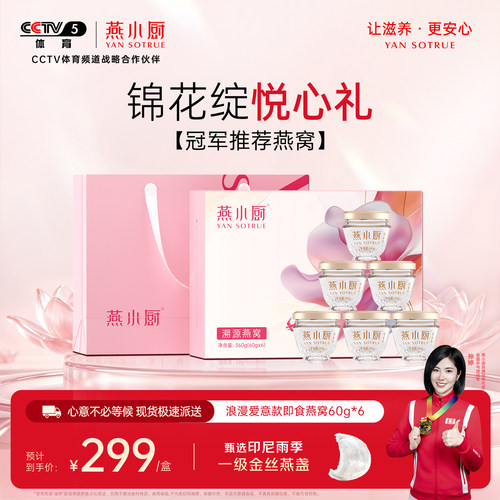 【送礼礼盒】燕小厨官方旗舰店即食燕窝蝶花礼盒60g*6瓶装送女友