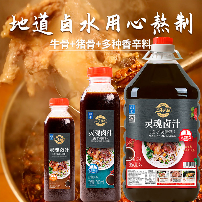 【桂林卤水汁】即食卤水卤粉卤面拌粉调味料