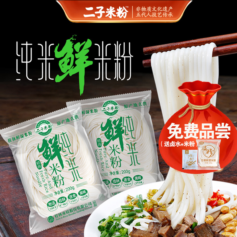 米线二子米粉桂林鲜米粉