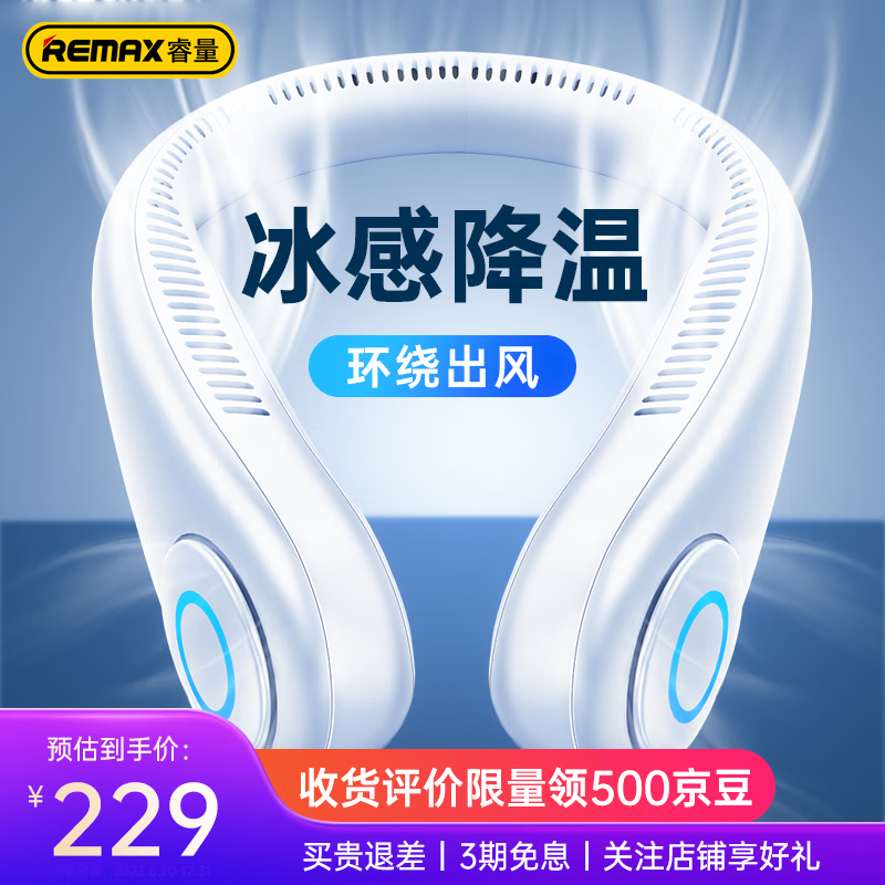 REMAX睿量【空调级冷风】挂脖风扇小风扇随身便携式懒人挂颈长续属于什么档次？