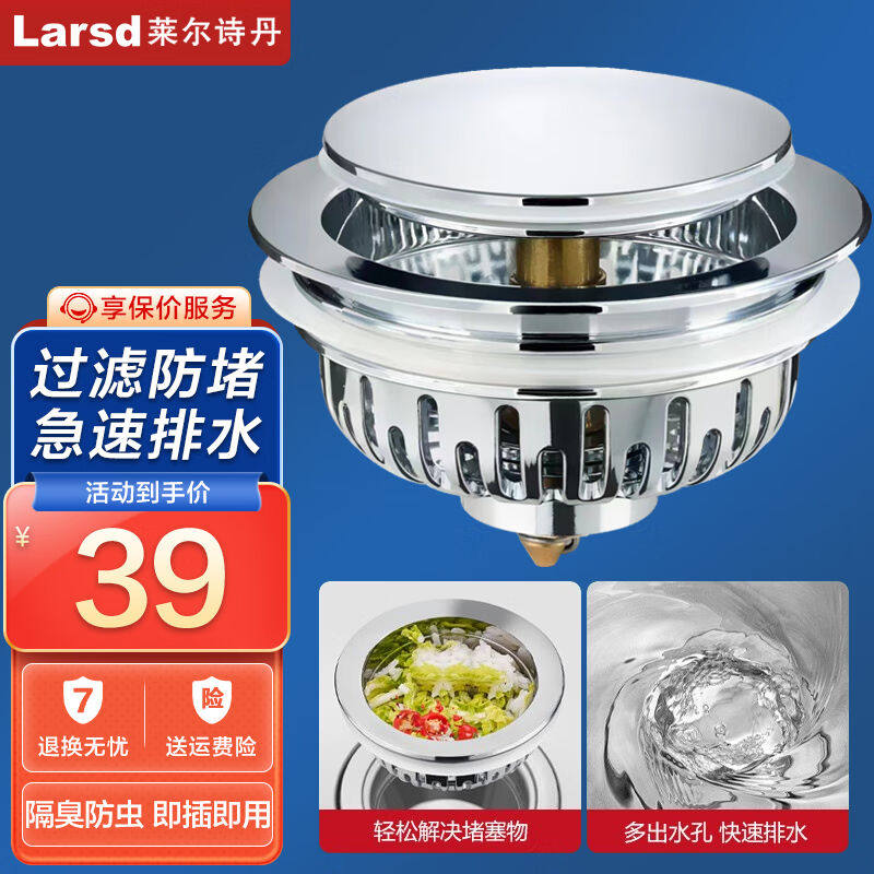 莱尔诗丹（Larsd）厨房水槽弹跳芯下水器洗菜盆按压式残渣过滤隔怎么看?