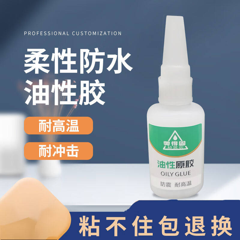 AODEGU油性原胶多功能强力胶水快干防水油性胶水金属万用胶瞬间粘怎么样,好用不?