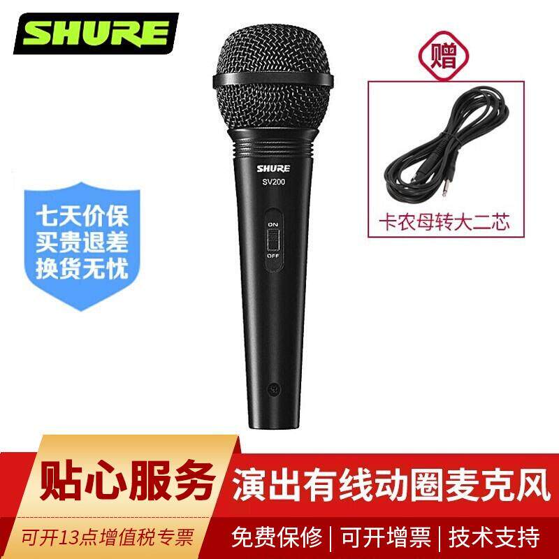 SHURE 舒尔SV200手持有线动圈麦克风家用KTV卡拉OK现场演出演讲教|ruв категории видео электрических приборов, микрофон/микрофон - от Buy2taobao.com для оказания профессиональной услуги покупки агента Taobao