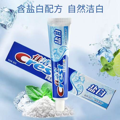 佳洁士牙膏2元盐白90克天然多效牙膏清香男女薄荷防蛀牙膏