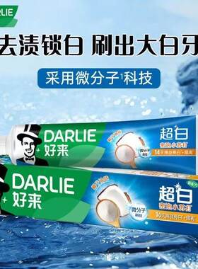 【88VIP专享】好来牙膏2元黑人超白天然多效牙膏清香薄荷防蛀牙膏