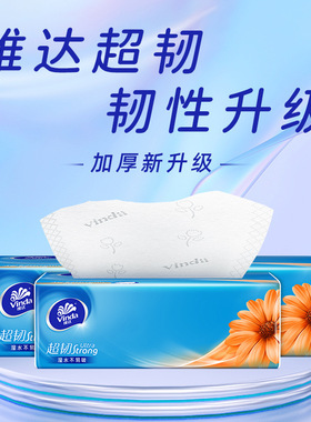 【88VIP专享】维达超韧抽纸2元1分S码100抽3层家用卫生用纸餐巾纸