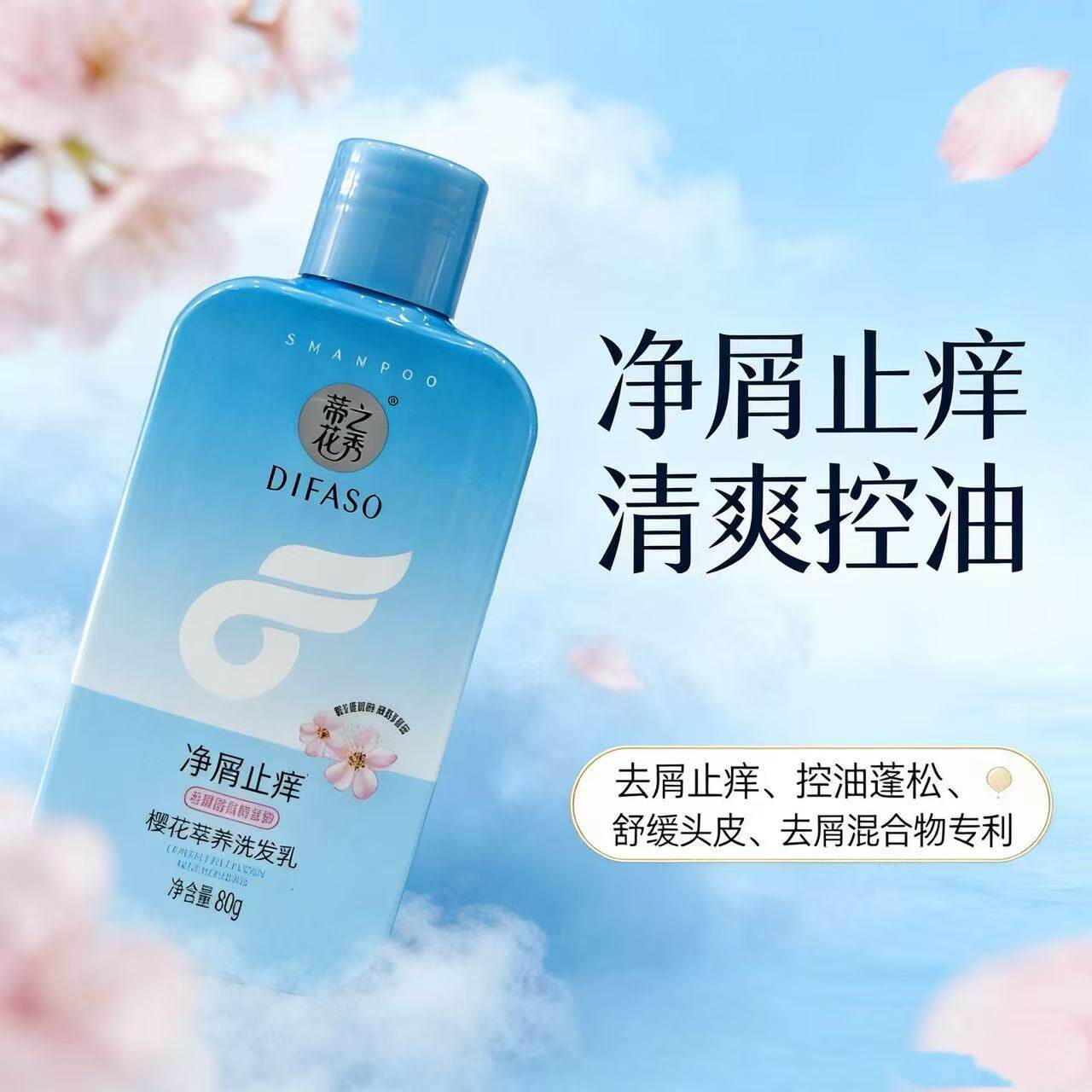 【88VIP专享】蒂花之秀洗发水2元80克樱花柔顺丝滑止痒留香洗发露