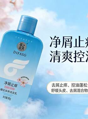 【88VIP专享】蒂花之秀洗发水2元80克樱花柔顺丝滑止痒留香洗发露