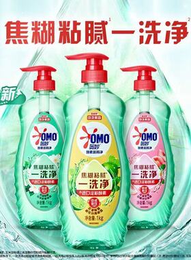 奥妙洗洁精2元餐具果蔬小青柑洗碗洗蔬菜水果洗涤剂家用