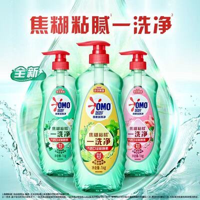 奥妙洗洁精2元餐具果蔬小青柑洗碗洗蔬菜水果洗涤剂家用
