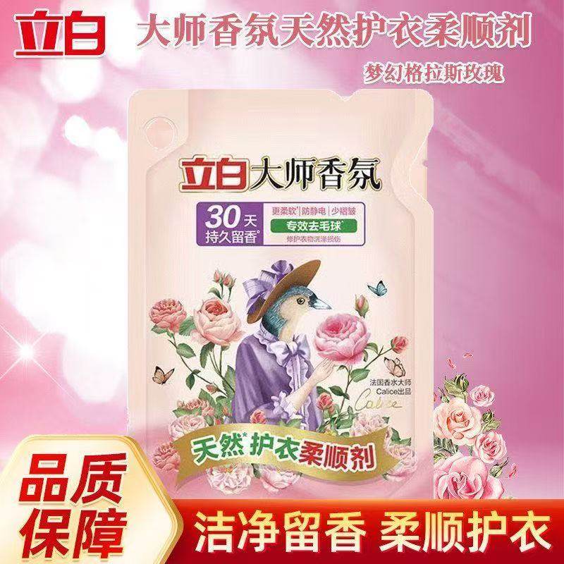 88vip立白柔顺剂2元柔顺剂护衣100克留香持久家用蓬松少皱防静电