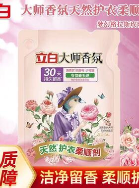88vip立白柔顺剂2元柔顺剂护衣100克留香持久家用蓬松少皱防静电
