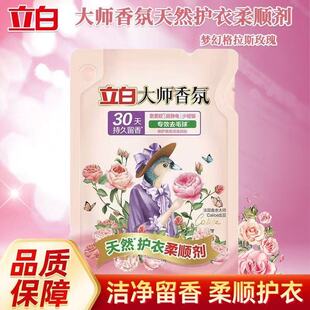 88vip立白柔顺剂2元柔顺剂护衣100克留香持久家用蓬松少皱防静电