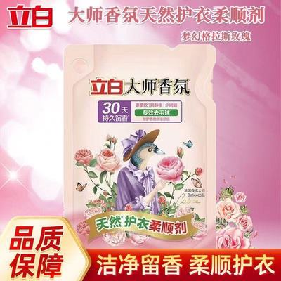 88vip立白柔顺剂2元柔顺剂护衣100克留香持久家用蓬松少皱防静电