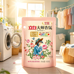 立白大师洗衣液2元家庭补充装香氛玫瑰香水型去污洁净洗衣液