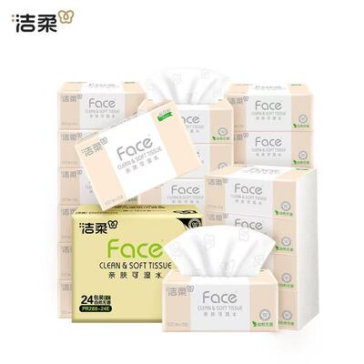 洁柔抽纸2元家庭用纸Face抽纸3层100抽餐巾纸无香加厚抽纸