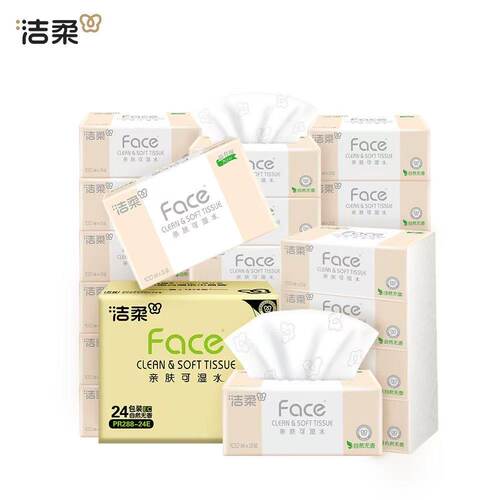 洁柔抽纸2元家庭用纸Face抽纸3层100抽餐巾纸无香加厚抽纸