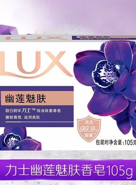 力士香皂2元纯白清香柠檬清香薰衣草西柚清爽留香除螨香皂