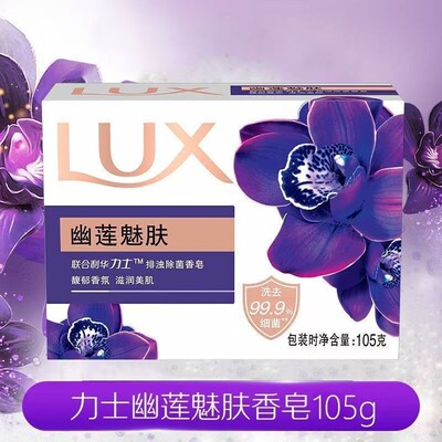 【会员专享】力士香皂2元纯白清香清香薰衣草西柚清爽留香除螨皂