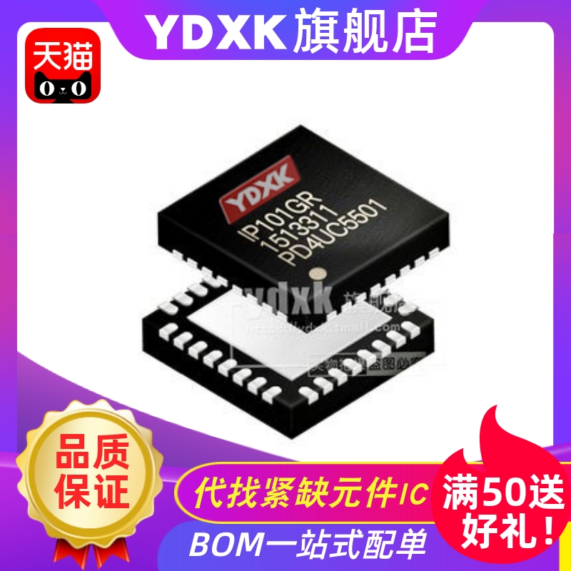 天猫IP101GR/GRI芯片IC贴片QFN-