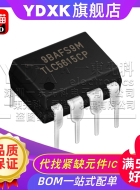 天猫| TLC5615CP TLC5615 DIP-810位数模转换器D/A DA转换芯片