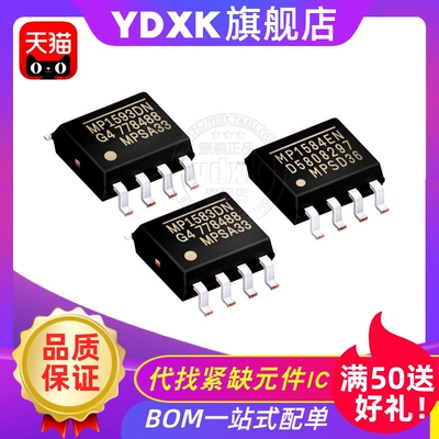 天猫| MP1415DS MP1430DN MP1591DN MP1593DN-LF-Z  芯片SOP-8