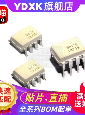 6N 135 136 137 138 139 M 光耦 4N25 4N35 直插贴片SOP-8/DIP-8