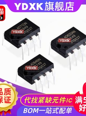 全系列 AD620/AD623/AD622/AD633/AD822/AD712 AN//JN/JNZ DIP8