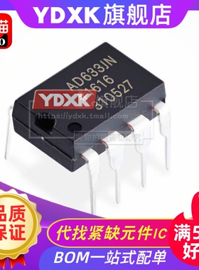 天猫| AD627 AD633 AD734 JN/AN/ANZ 模拟乘法器ic放大器 DIP8