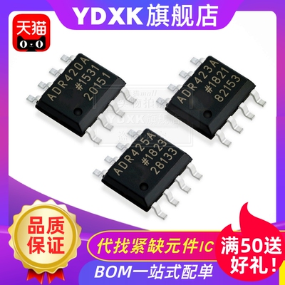 天猫| ADR421 ADR423 ADR425 ADR420 ARZ BRZ AR BR MZ 芯片 SOP8