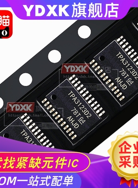 天猫品质 TPA3123D2PWPR TPA3118D2DAPR 音频放大芯片TSSOP24/32