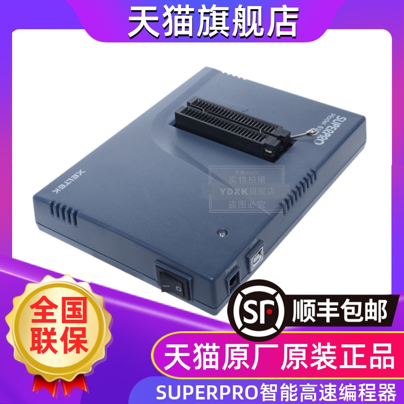 顺丰|天猫正品西尔特编程器610P
