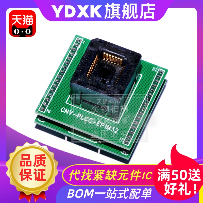 天猫-PLCC32转DIP32烧录座测试座