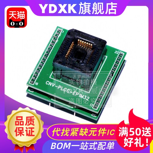 天猫-PLCC32转DIP32烧录座测试座