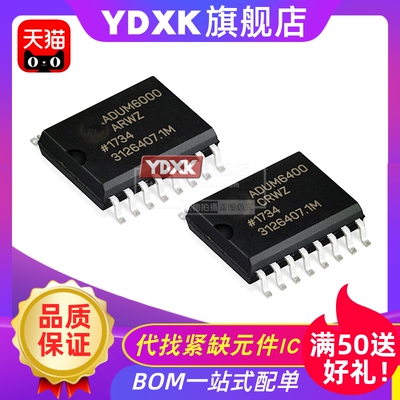 天猫| ADUM 6400 6401 6402 6403 A CRWZ 数字隔离 贴片 SOP16
