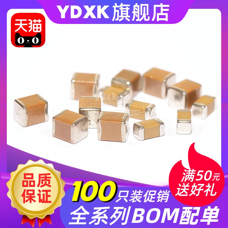 贴片电容120643pF25V50V100V