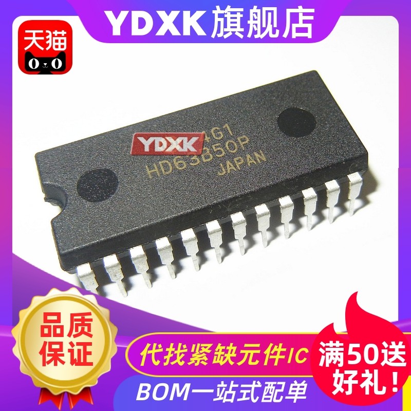 天猫| HD63B50P HD63A50P HD6350P 通信接口ic DIP-24直插,电子元器件市场,集成电路（IC）,淘宝优惠券,粉丝福利购,淘宝优惠卷