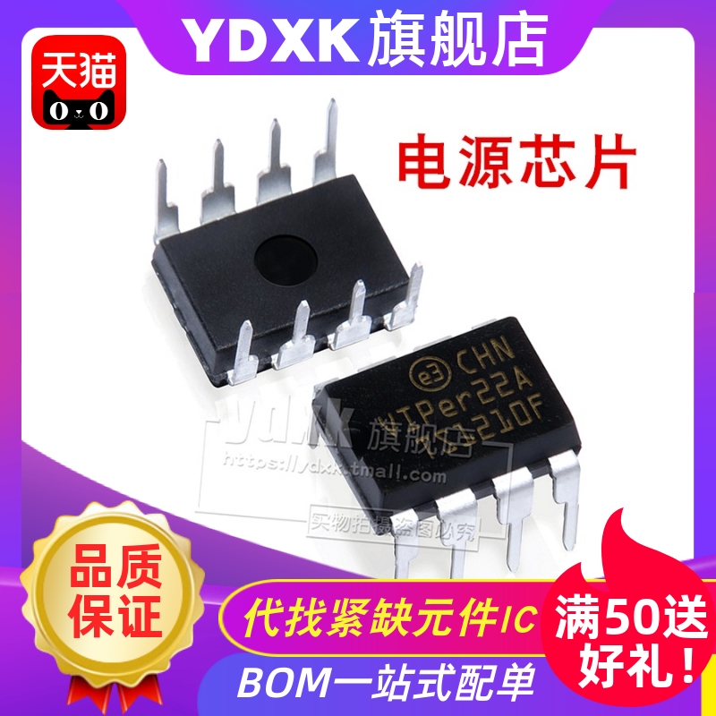 天猫【2只】VIPer22ADIP-8插?