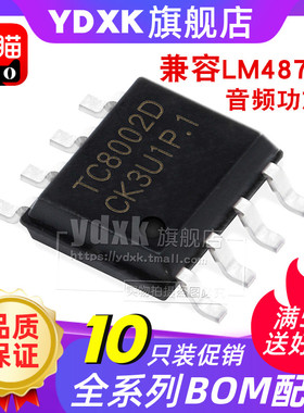 天猫|【10只】TC8002D/8002A 贴片 SOP8  音频功放 兼容LM4871