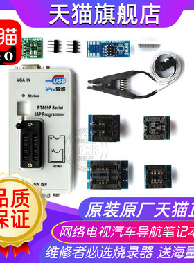 RT809F主板液晶高速USB编程器BIOS烧录器 机顶盒智能读写程序烧写
