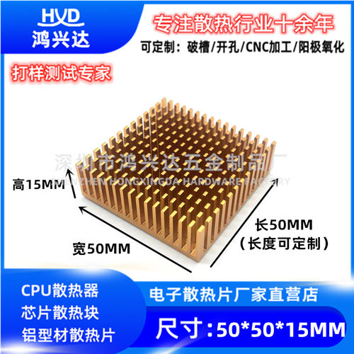 散热片50*50cpu散热器电子芯片