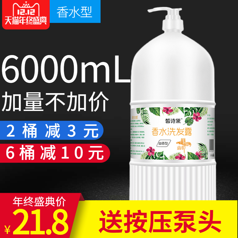 大桶理发店洗发水发廊专用5000ml家用桶装男女洗发膏洗发液香水型