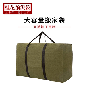 大容量回家行李包 加厚军绿帆布搬家袋 衣服棉被收纳袋手提旅行包