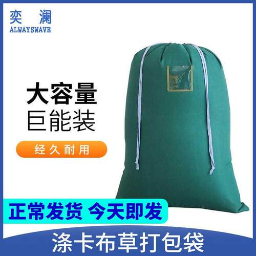 澜布草袋超大容量打包酒店床单